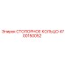 СТОПОРНОЕ КОЛЬЦО 4700150052 Epiroc