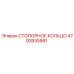 4700935881 СТОПОРНОЕ КОЛЬЦО Epiroc