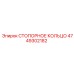 4749302182 СТОПОРНОЕ КОЛЬЦО Epiroc