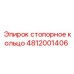 Оригинальная деталь Epiroc артикул 4812001406