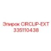 Фото стопорного кольца CIRCLIP-EXT от Epiroc с номером 335110438