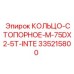 335215800 КОЛЬЦО-СТОПОРНОЕ-M-75DX2-5T-INTE Epiroc