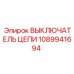Оригинальный компонент 1089941694 производства Epiroc