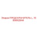 1089952844 ПРЕДОХРАНИТЕЛЬ Epiroc