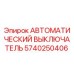 Оригинальный автоматический выключатель Epiroc 5740250406 для буровых машин