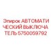 Оригинальный выключатель Epiroc 5750059792 для горной техники