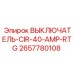 Автоматический выключатель 40А для техники Epiroc арт.2657780108