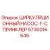 Изображение циркуляционного насоса с системой спринклеров Epiroc