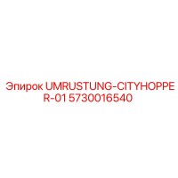 5730016540 UMRUSTUNG-CITYHOPPER-01 Epiroc