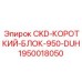 Короткий гидроблок 1950018050 для техники Epiroc