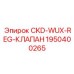 Пневмогидравлический клапан CKD-WUX-REG 1950400265 Epiroc
