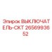 Гидравлический переключатель артикул 2656993652 Epiroc