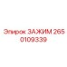 Зажим для фиксации проводки Epiroc артикул 2650109339