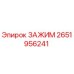 Зажим Epiroc 2651956241 – надежный компонент для крепления в буровой технике