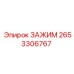 Зажим Epiroc 2653306767 для надежного крепления в буровой технике