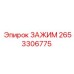 Оригинальный зажим Epiroc 2653306775 для крепления в буровой технике