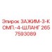 Изображение зажима Epiroc 2657593089