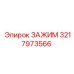 Точный фиксатор датчиков 3217973566 производства Epiroc