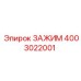 Изображение зажима Epiroc 4003022001
