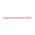 Прочный зажим 4140413671 от производителя Epiroc