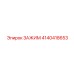 Биметаллический зажим 4140418653 производства Epiroc