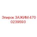 Зажим буровой Epiroc 4700239593 из титанового сплава