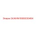 Оригинальный зажимной механизм Epiroc 5580030464
