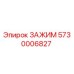 Оригинальный зажим Epiroc артикул 5730006827