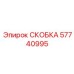 Усиленная соединительная скоба 57740995 для гидросистем Epiroc