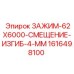 Специализированный зажим 1616498100 Epiroc
