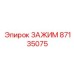 Зажимное устройство Epiroc 87135075 с интегрированной гидравликой