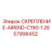 2657998452 СКРЕПЛЕНИЕ-AIREND-C190-1 Epiroc