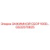Оригинальный зажим GS32070825 Epiroc для установок серии 100D