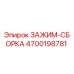 Оригинальный зажимной механизм 4700198781 Epiroc в разрезе