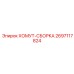 Комплект хомутов Epiroc 2697117824