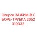 Зажим в сборе с гидравлической трубкой Epiroc артикул 2652319332