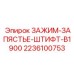 Оригинальный штифтовой зажим Epiroc 2236100753 B1900