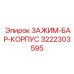 3222303595 ЗАЖИМ-БАР-КОРПУС Epiroc