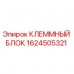 Изображение клеммного блока Epiroc артикул 1624505321