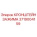Оригинальный кронштейн зажима Epiroc артикул 3719004159