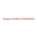4700344944 Скоба Epiroc