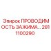 Электрический жгут для буровых станков 2811100290