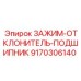 Зажимной узел с подшипником Epiroc артикул 9170306140