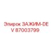 Зажимное устройство артикул 87003799 производитель Epiroc