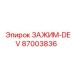 Компактный зажим артикул 87003836 производитель Epiroc