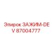 Модернизированный зажим артикул 87004777 производитель Epiroc
