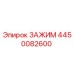 Оригинальный зажим Epiroc артикул 4450082600