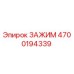 Оригинальный зажим Epiroc артикул 4700194339