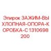 Термостойкое крепление выхлопной системы 1310698200 для буровых станков