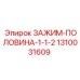 1310031609 ЗАЖИМ-ПОЛОВИНА-1-1-2 Epiroc
